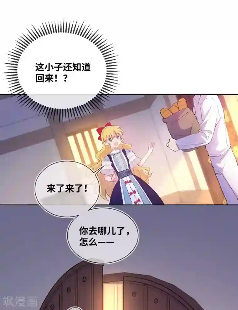奥丽芙的发财计划第7话