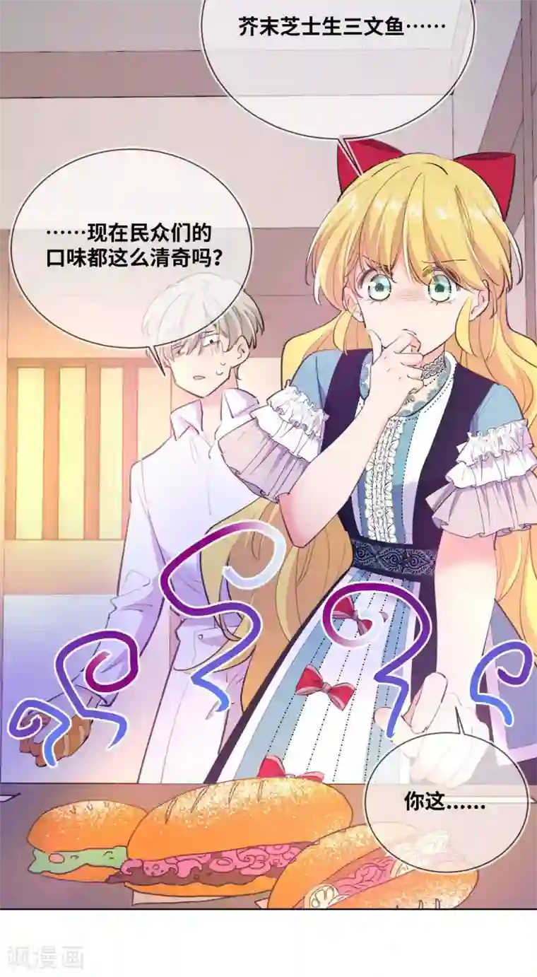 奥丽芙的发财计划第7话