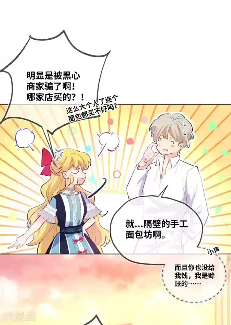 奥丽芙的发财计划第7话
