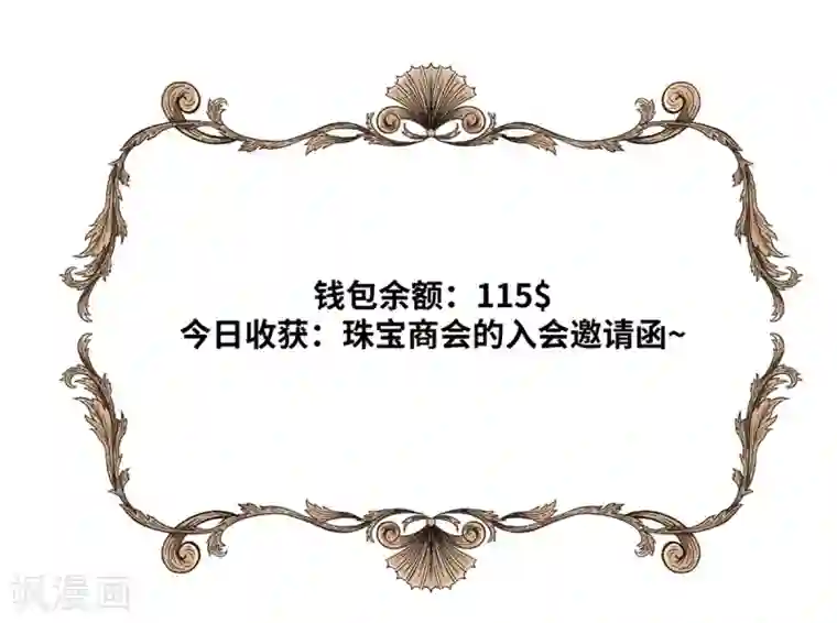 奥丽芙的发财计划第7话