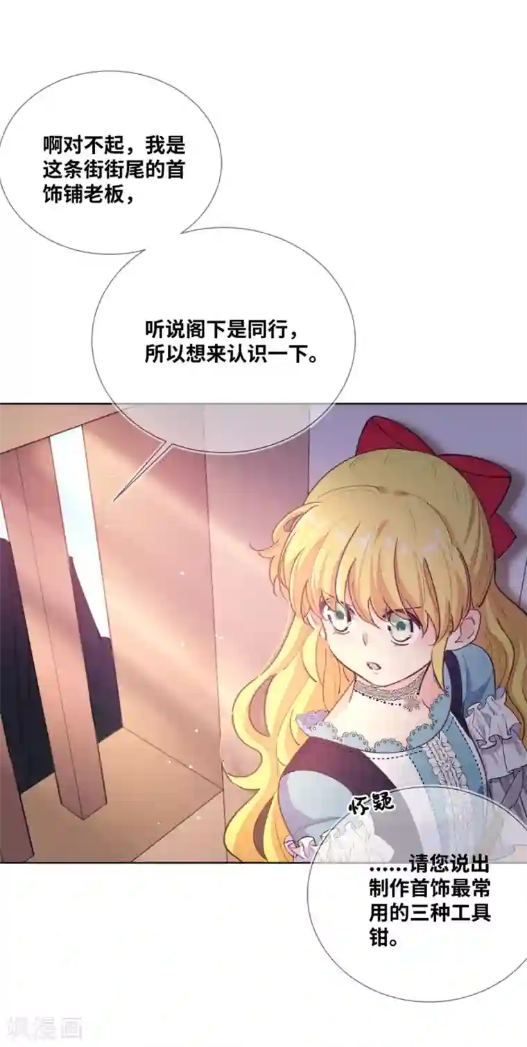 奥丽芙的发财计划第7话