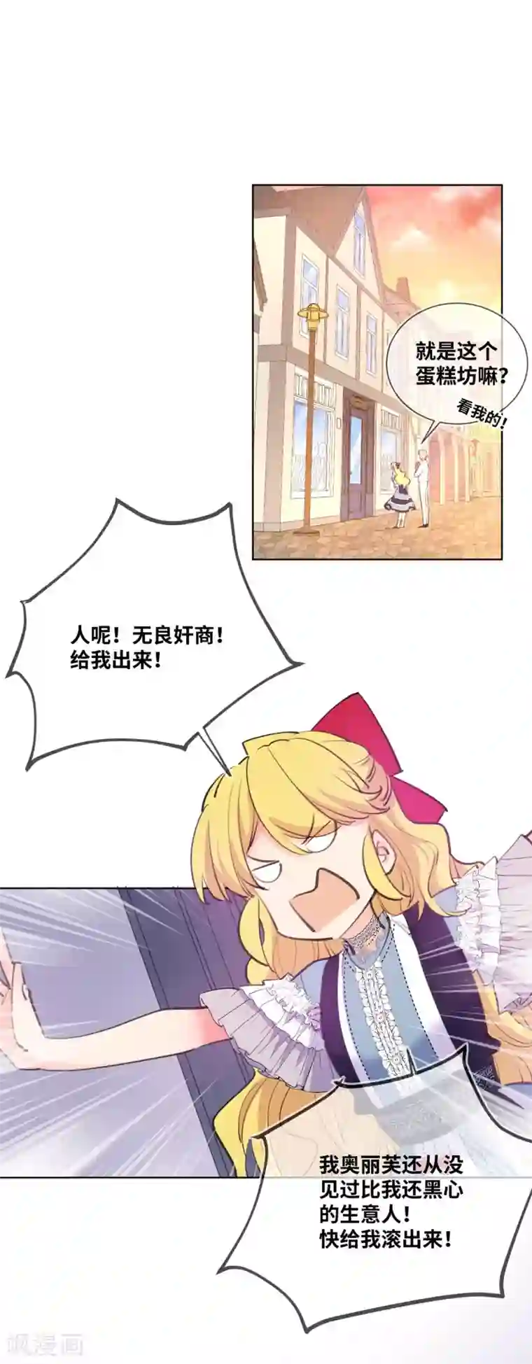 奥丽芙的发财计划第8话