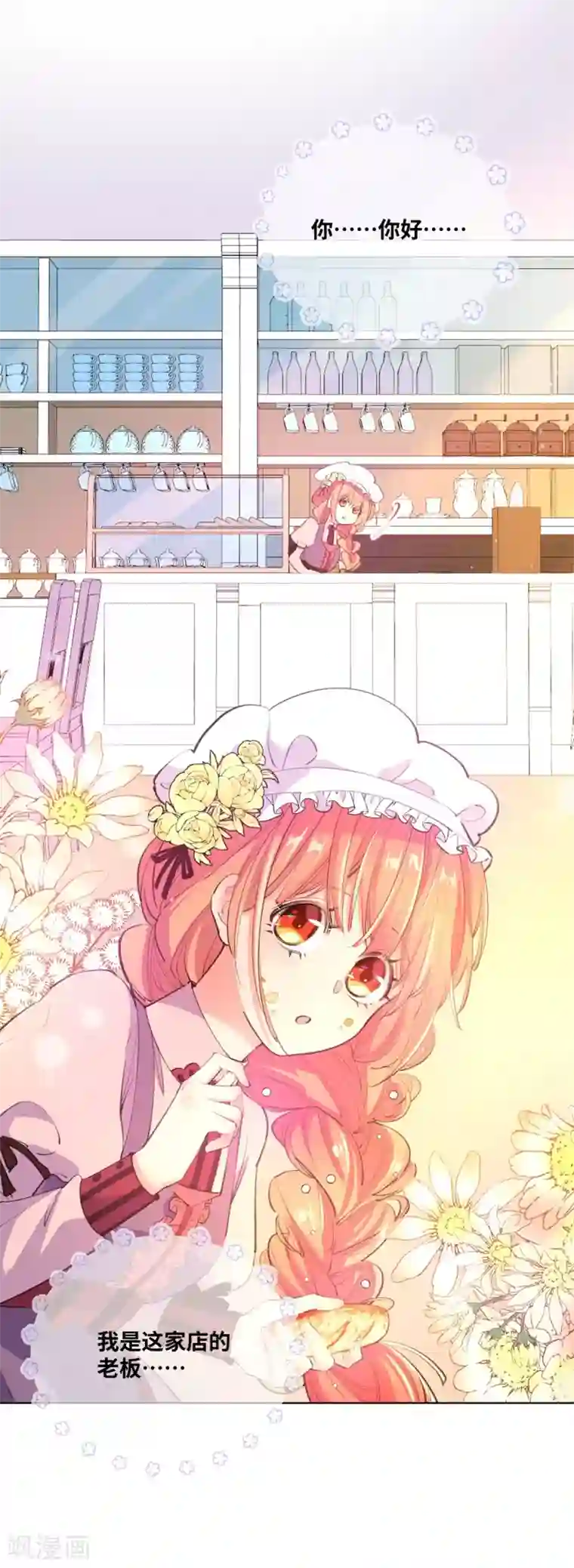 奥丽芙的发财计划第8话