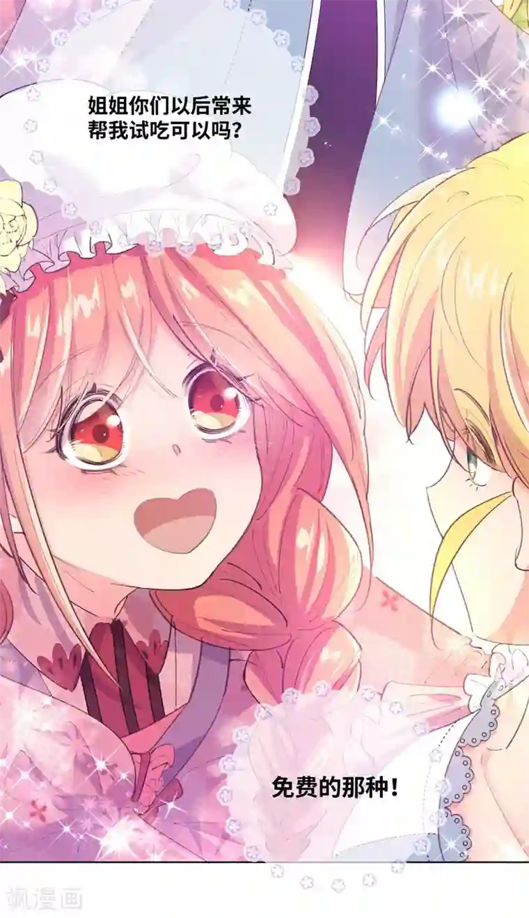 奥丽芙的发财计划第8话