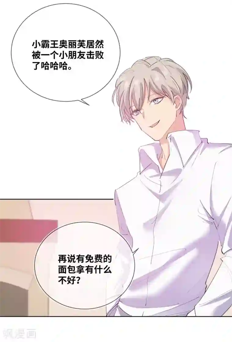 奥丽芙的发财计划第8话