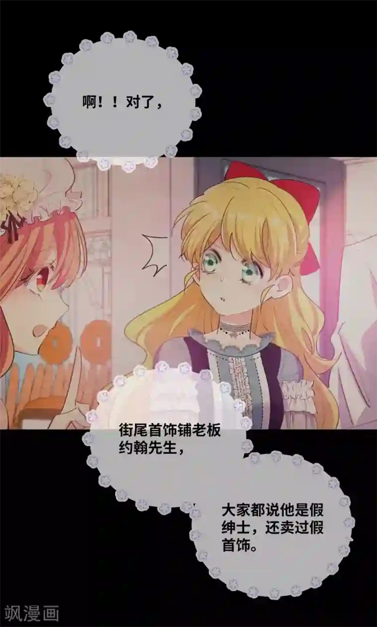 奥丽芙的发财计划第8话