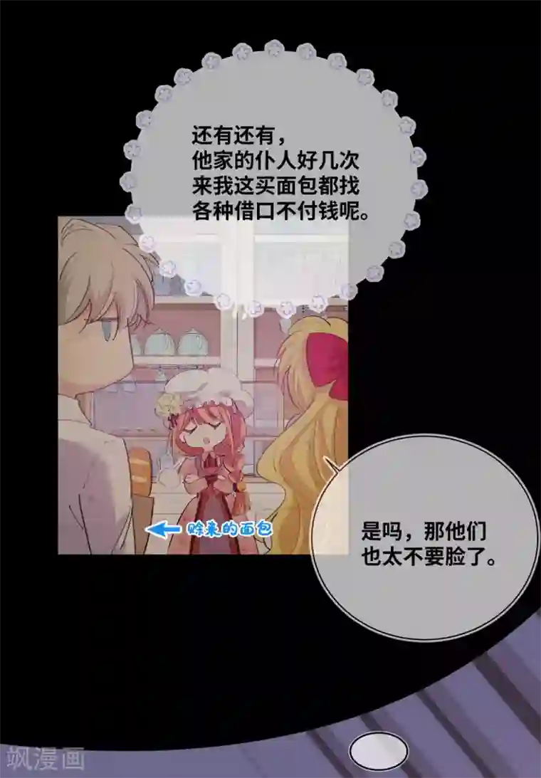 奥丽芙的发财计划第8话