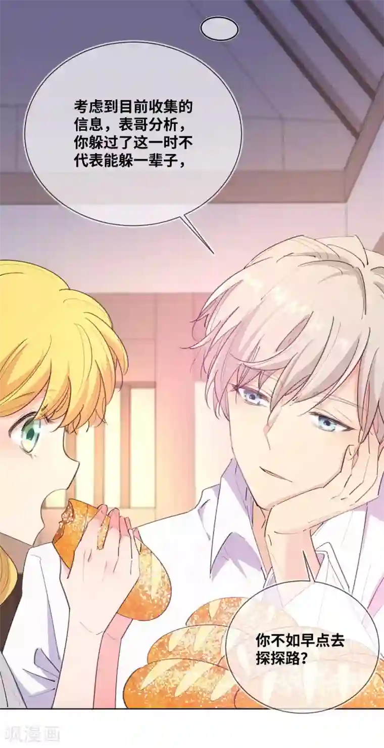 奥丽芙的发财计划第8话