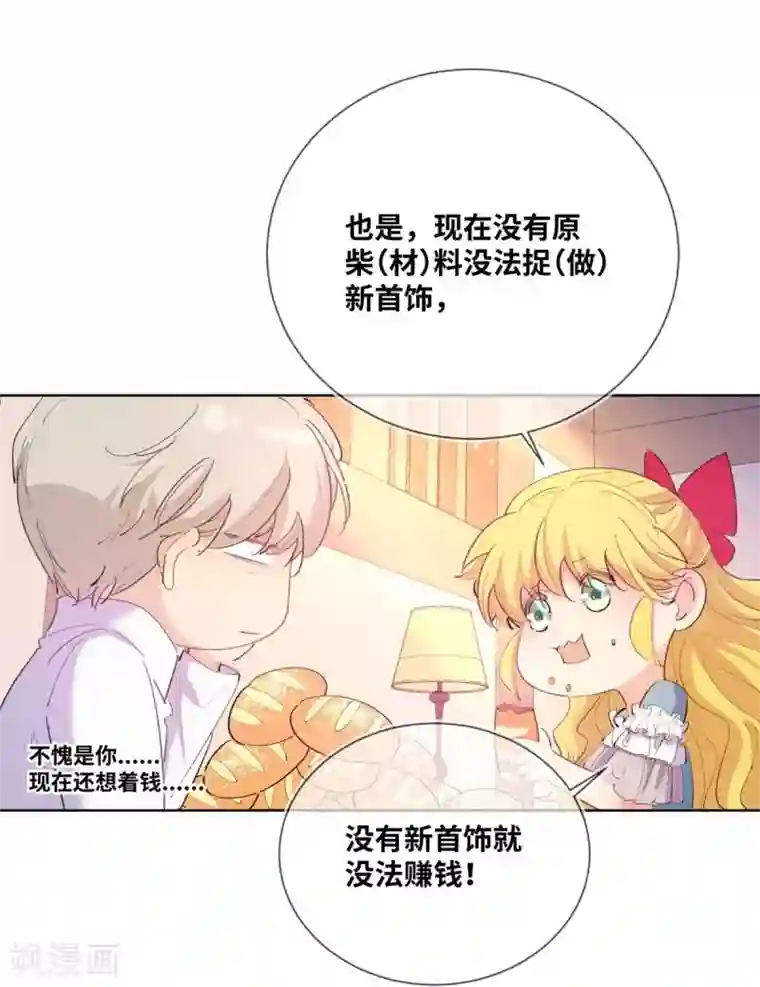 奥丽芙的发财计划第8话