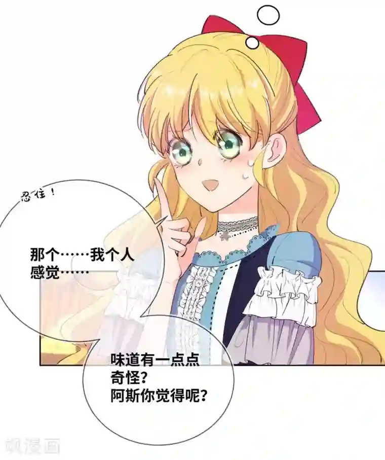 奥丽芙的发财计划第8话