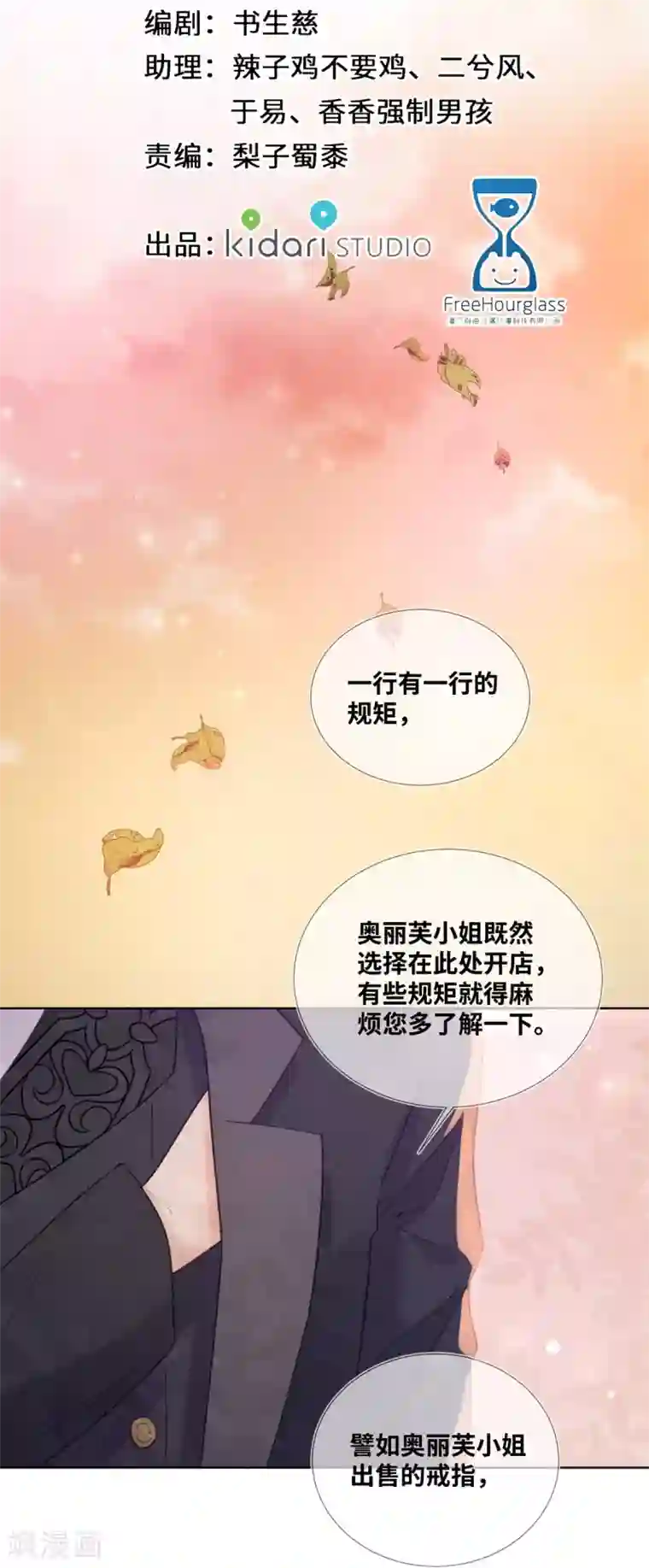 奥丽芙的发财计划第9话