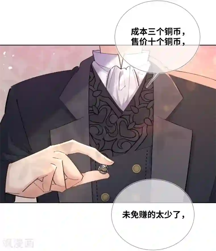 奥丽芙的发财计划第9话