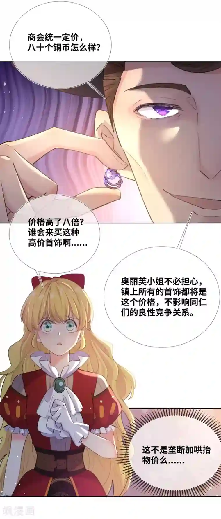 奥丽芙的发财计划第9话