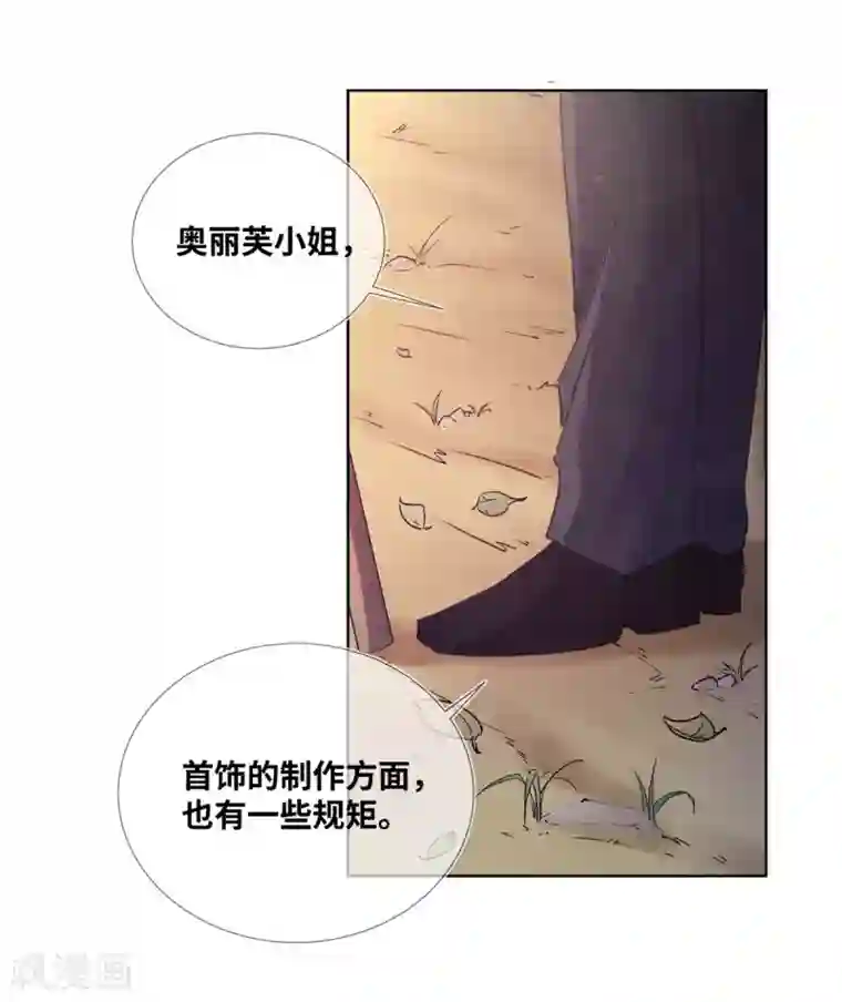 奥丽芙的发财计划第9话