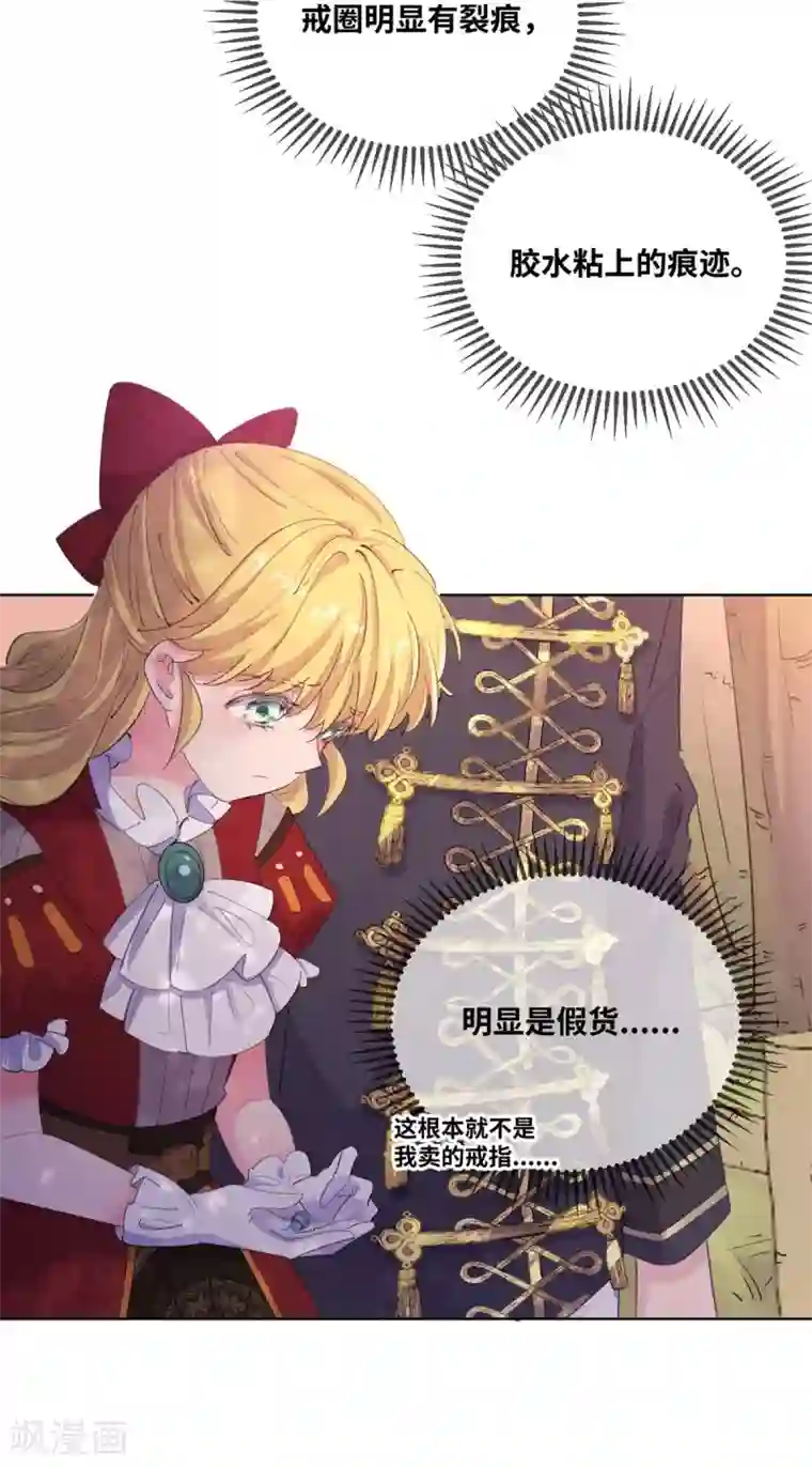 奥丽芙的发财计划第9话