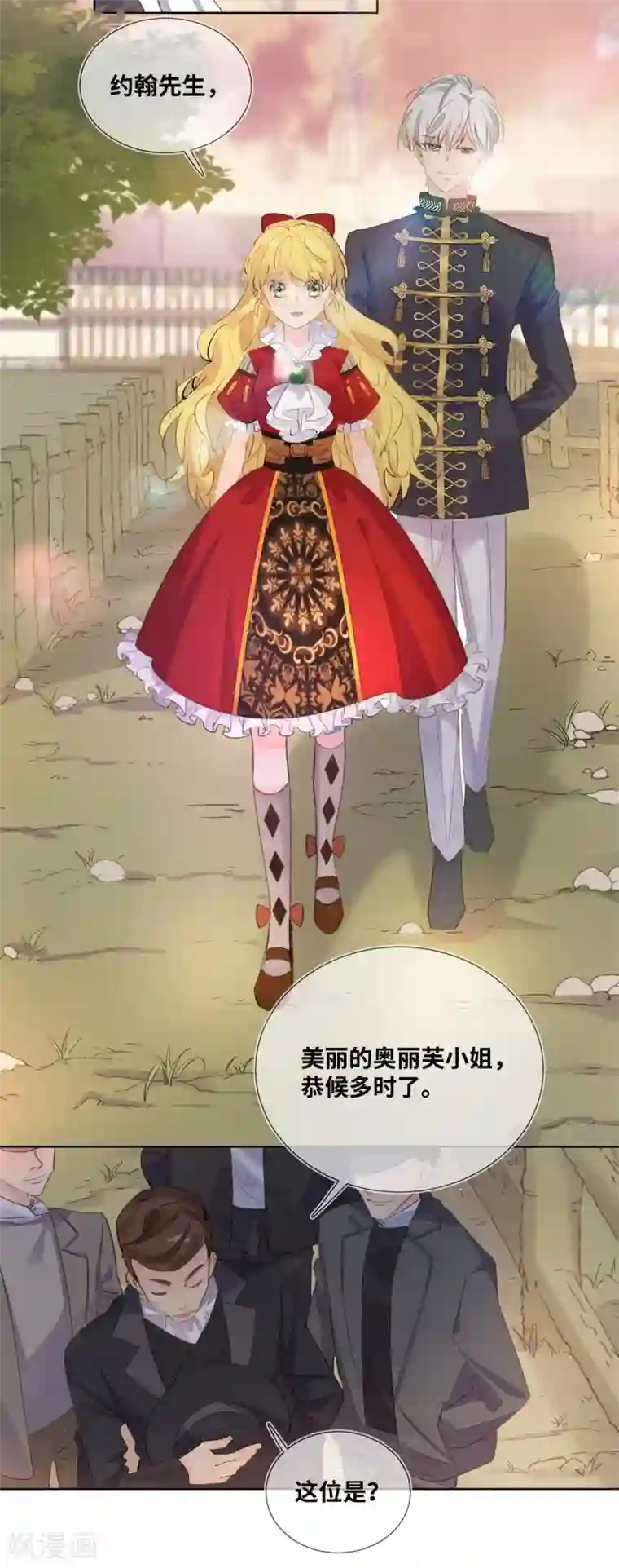 奥丽芙的发财计划第9话