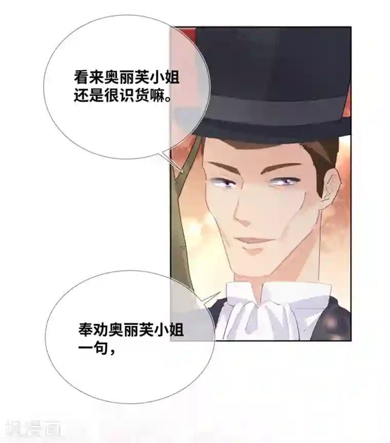 奥丽芙的发财计划第9话