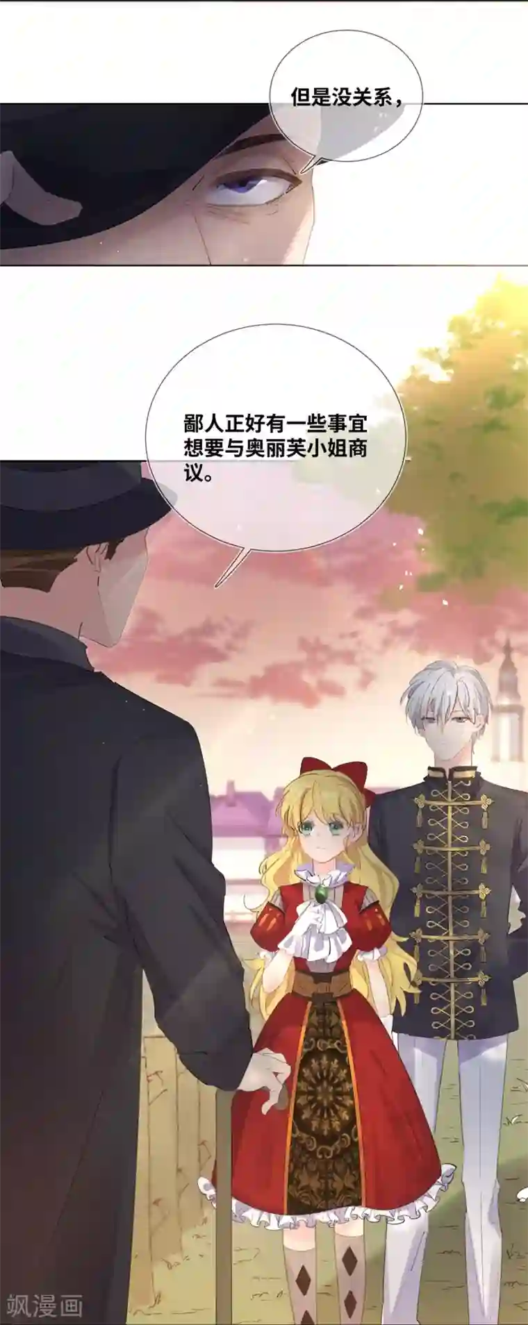 奥丽芙的发财计划第9话