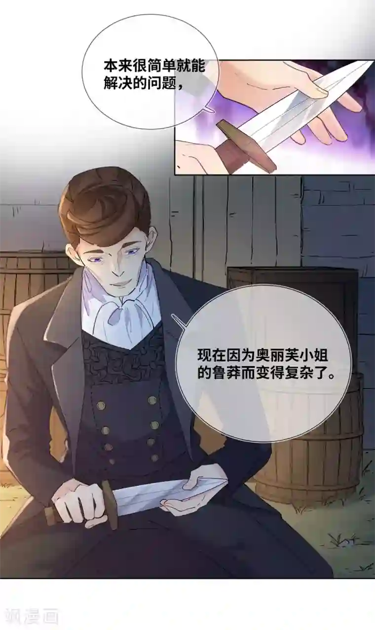 奥丽芙的发财计划第10话