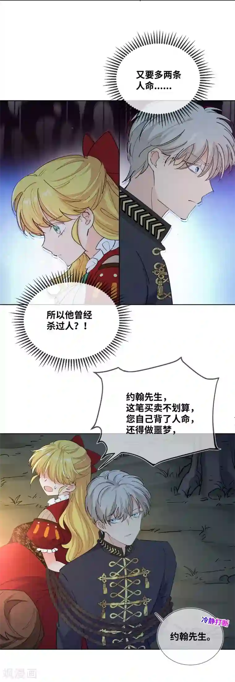 奥丽芙的发财计划第10话