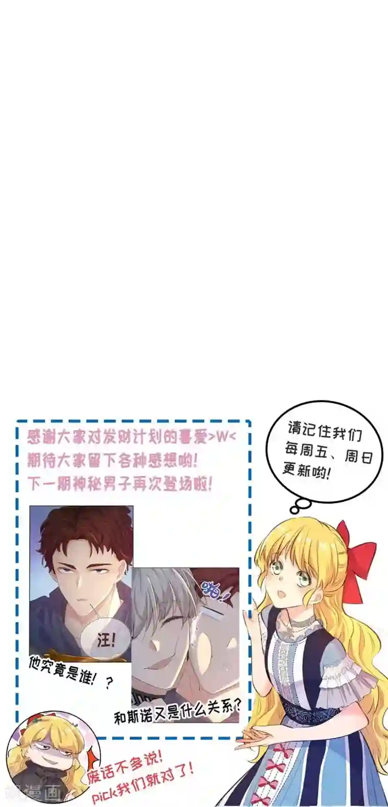 奥丽芙的发财计划第10话