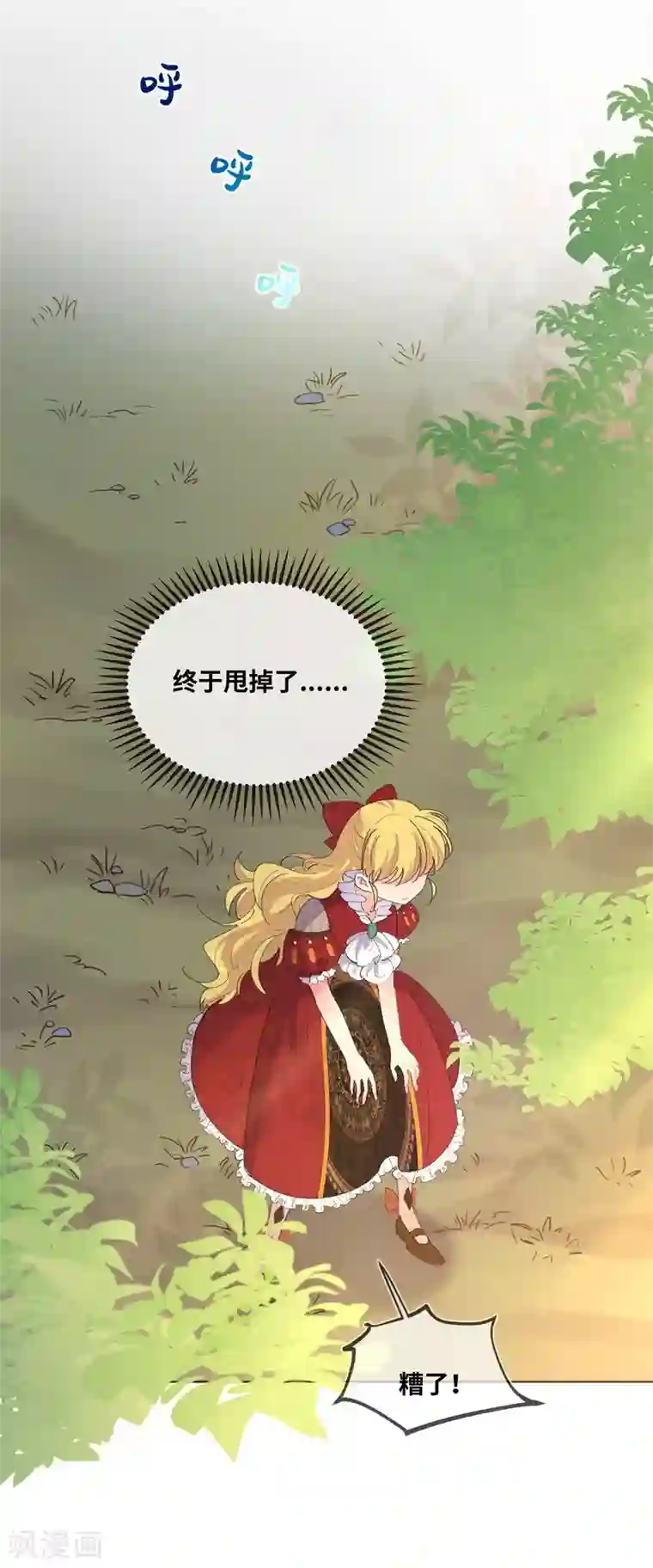 奥丽芙的发财计划第10话