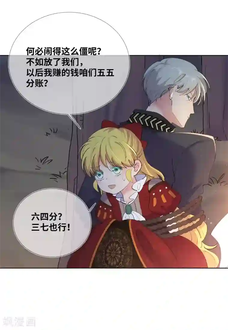 奥丽芙的发财计划第10话