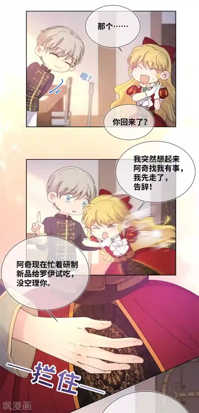奥丽芙的发财计划第11话