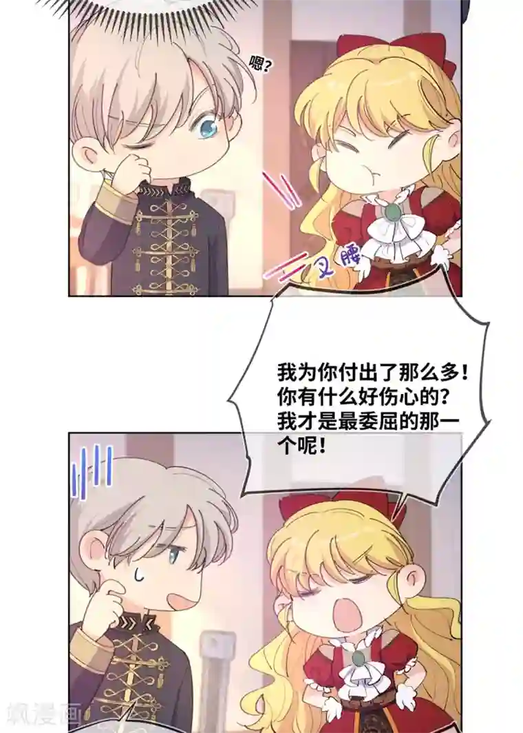奥丽芙的发财计划第11话