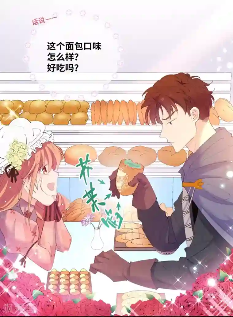 奥丽芙的发财计划第11话