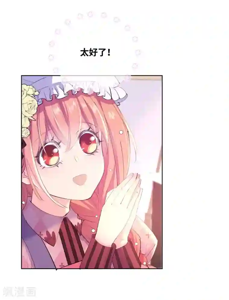 奥丽芙的发财计划第11话
