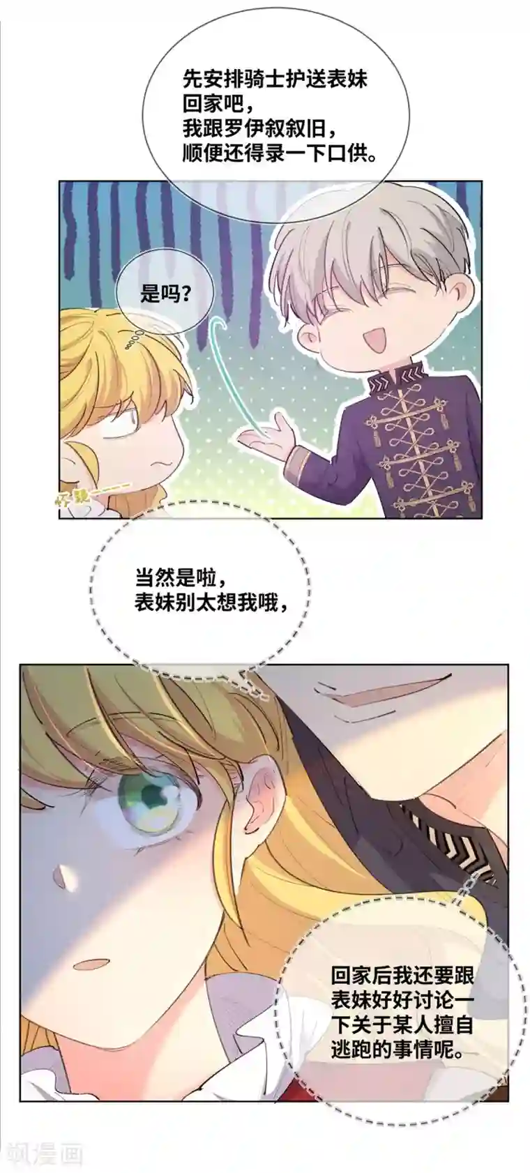 奥丽芙的发财计划第11话