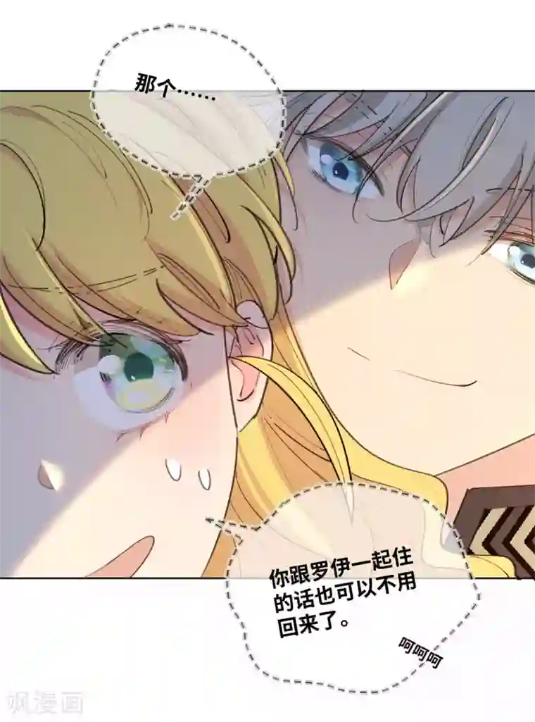 奥丽芙的发财计划第11话