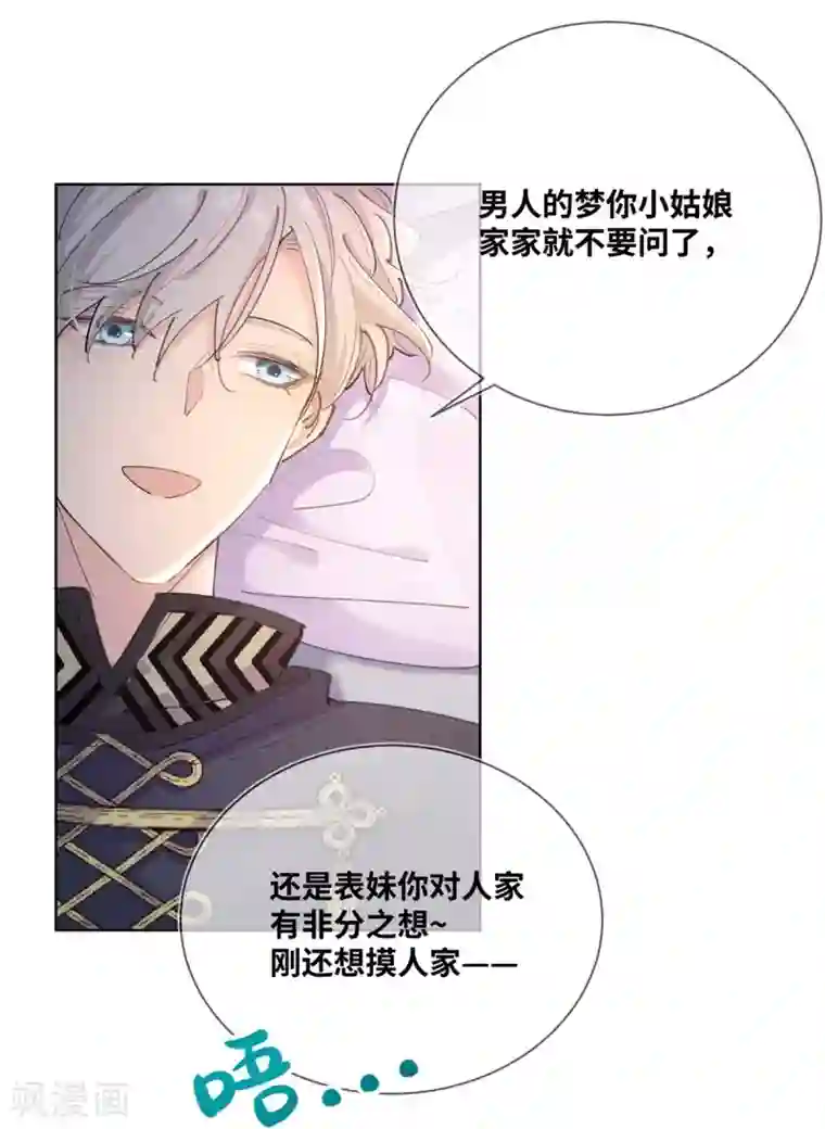 奥丽芙的发财计划第12话