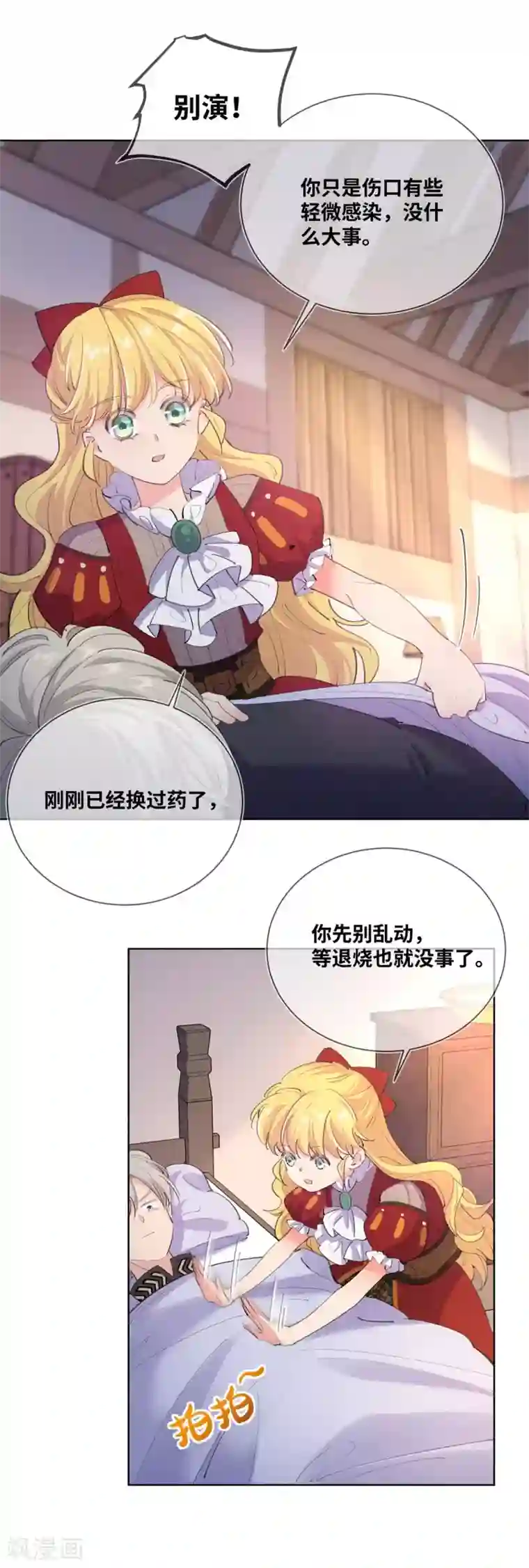 奥丽芙的发财计划第12话