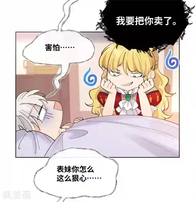 奥丽芙的发财计划第12话