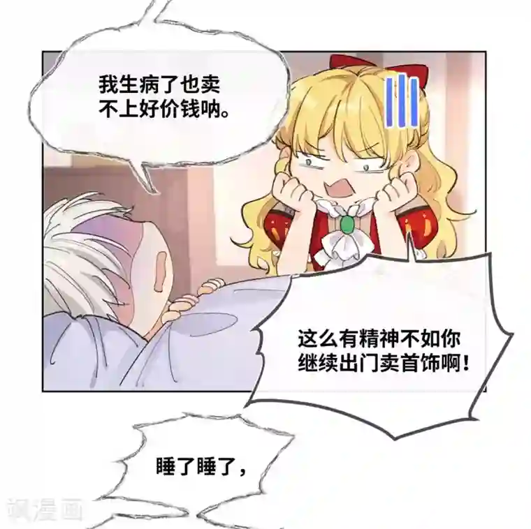 奥丽芙的发财计划第12话