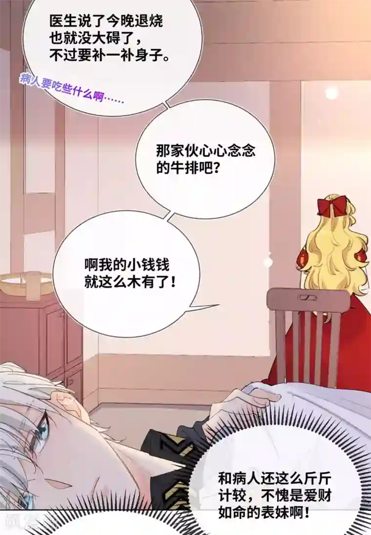 奥丽芙的发财计划第12话