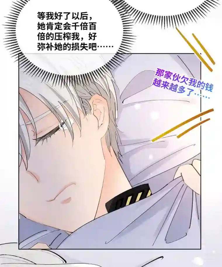 奥丽芙的发财计划第12话