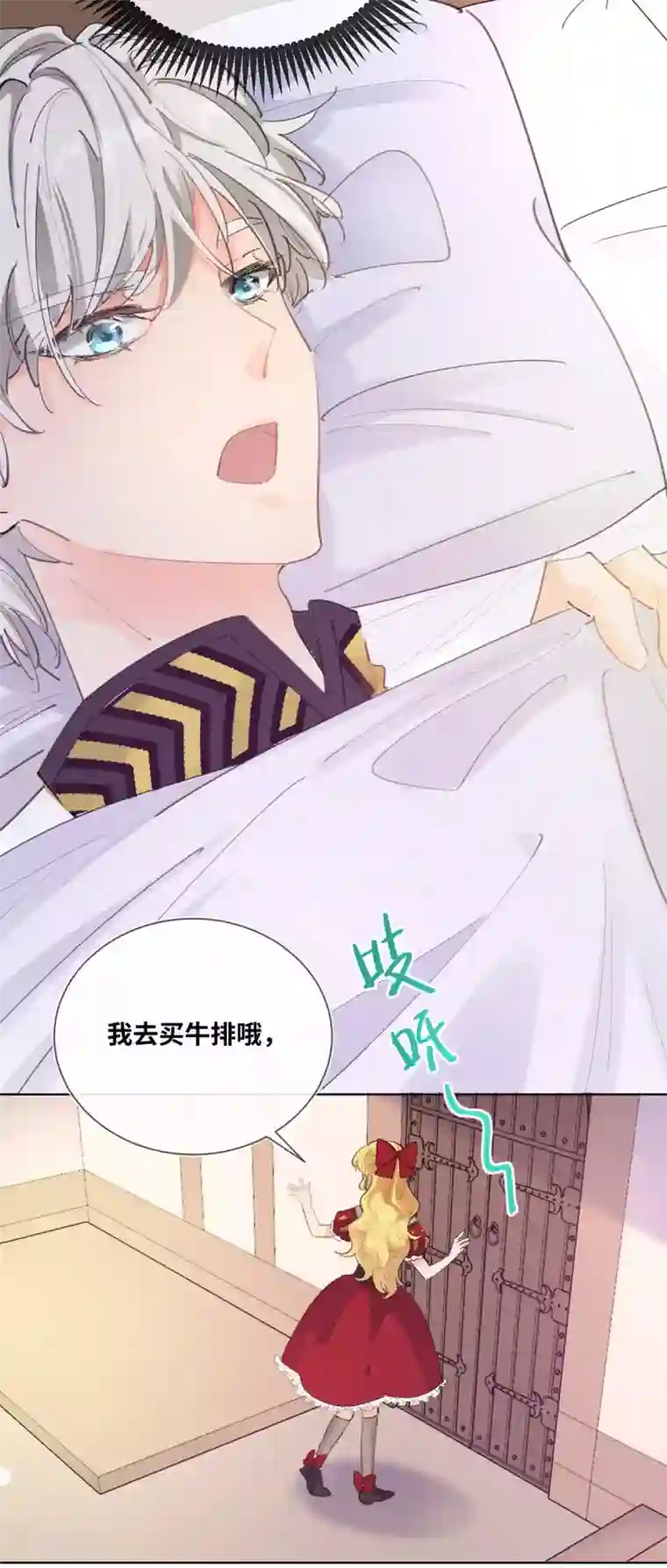 奥丽芙的发财计划第12话