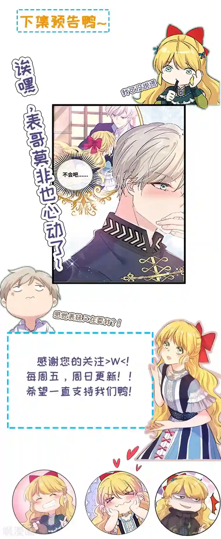 奥丽芙的发财计划第12话