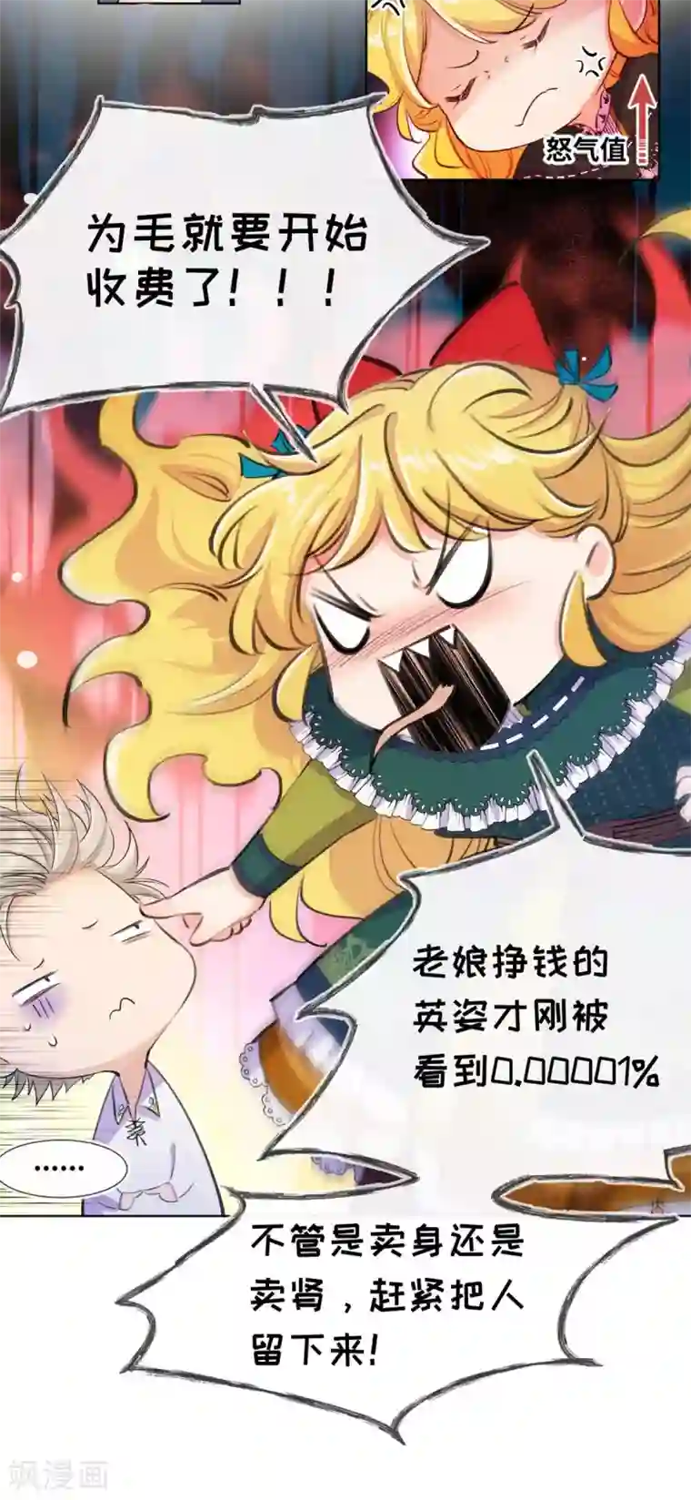 奥丽芙的发财计划第12话