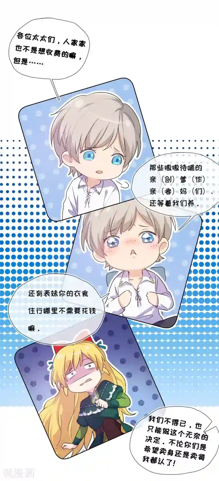 奥丽芙的发财计划第12话