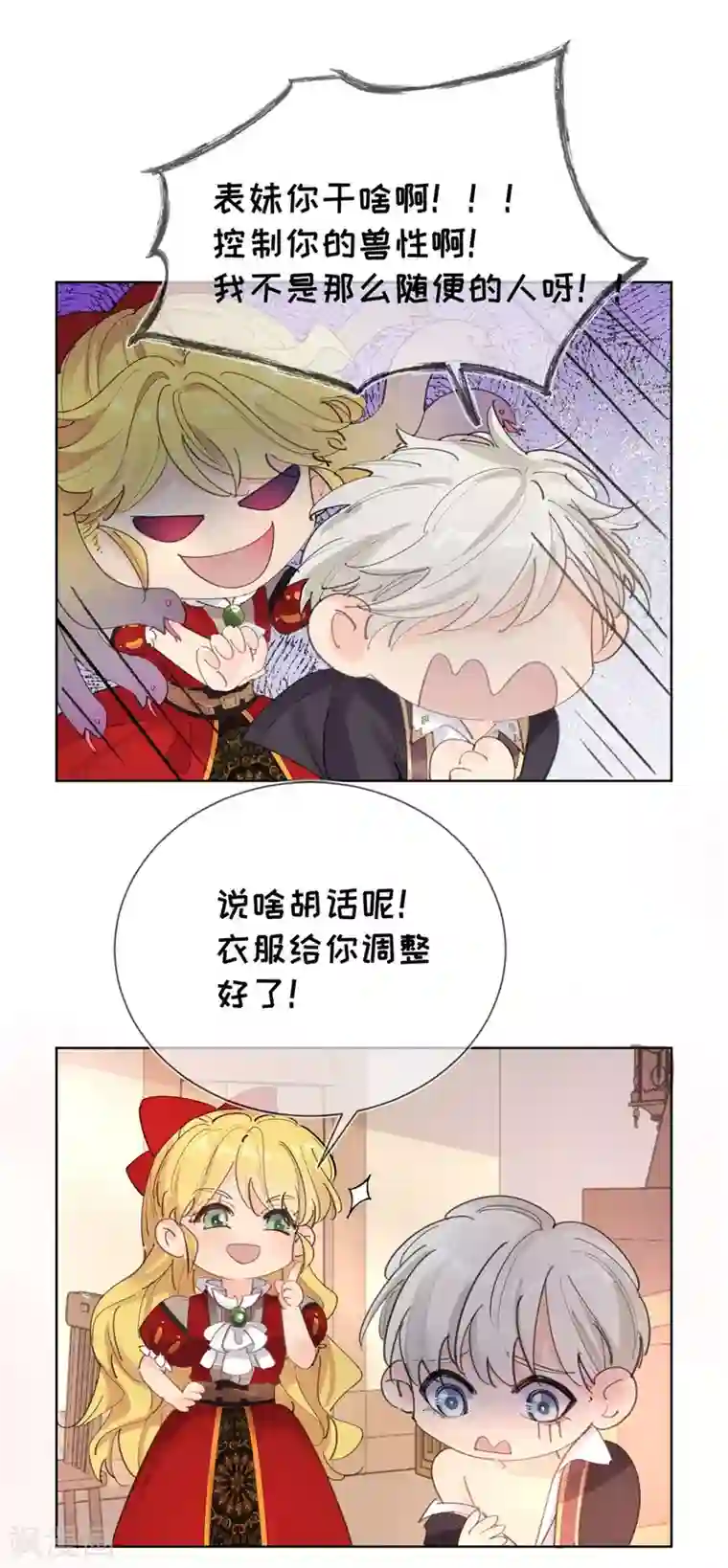 奥丽芙的发财计划第12话