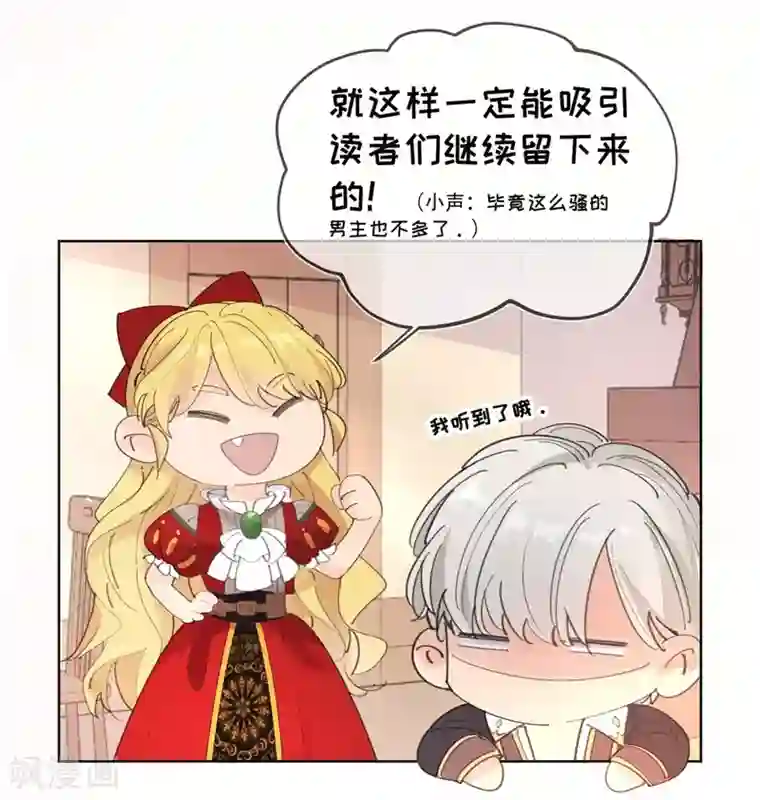 奥丽芙的发财计划第12话