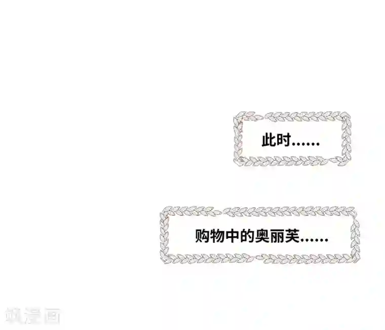 奥丽芙的发财计划第13话