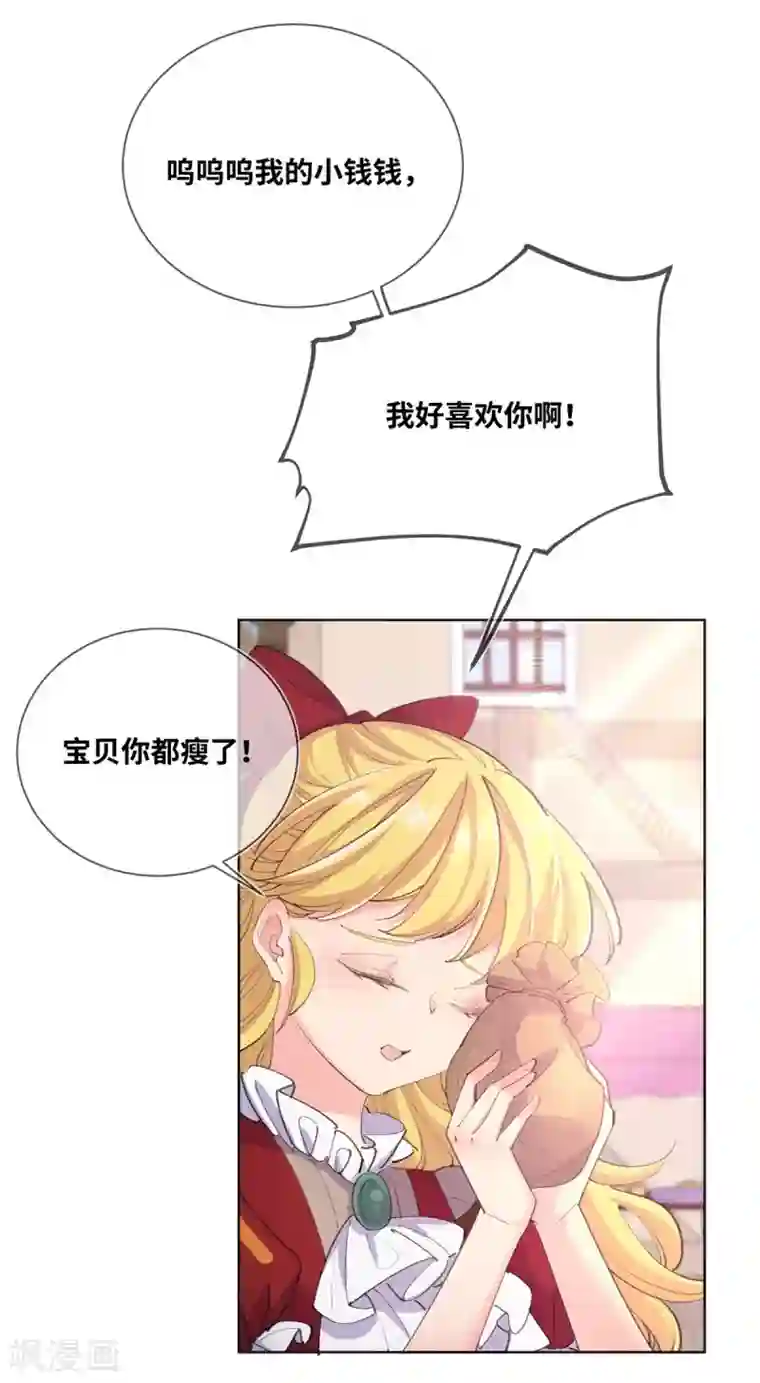 奥丽芙的发财计划第13话