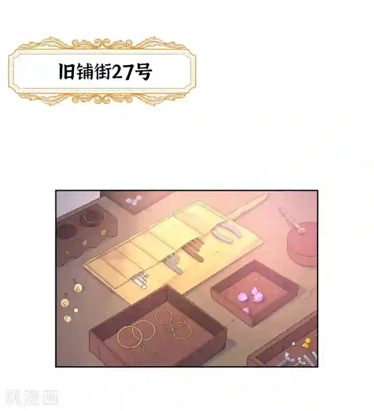 奥丽芙的发财计划第13话