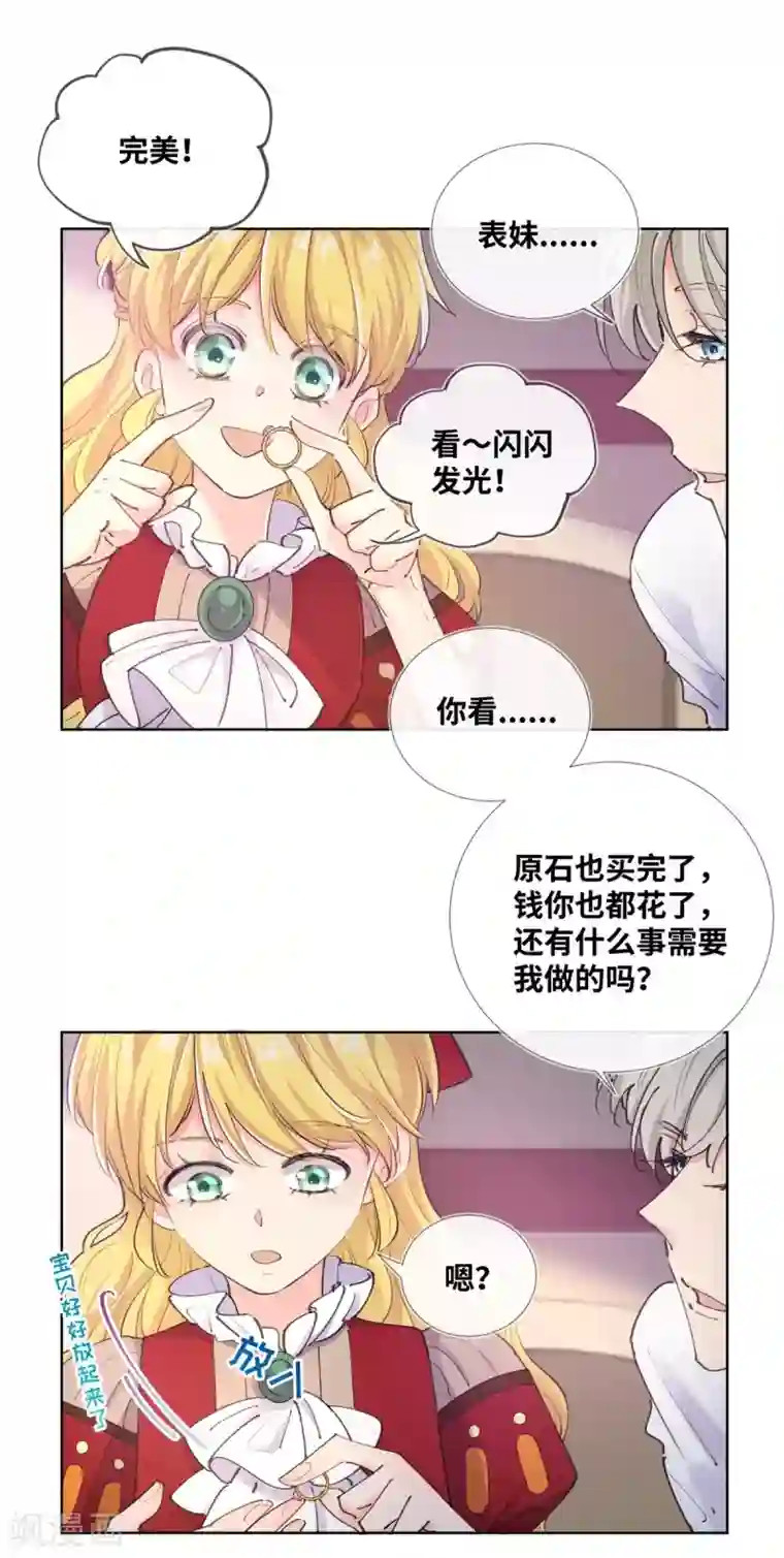 奥丽芙的发财计划第13话