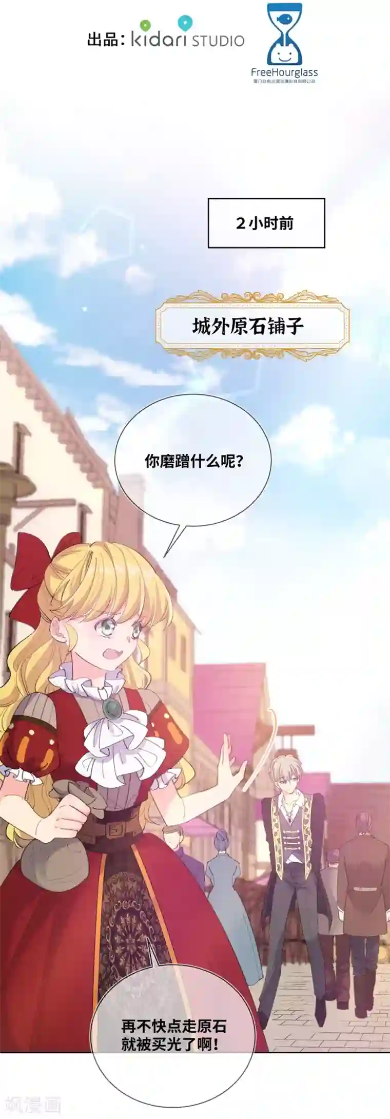 奥丽芙的发财计划第14话